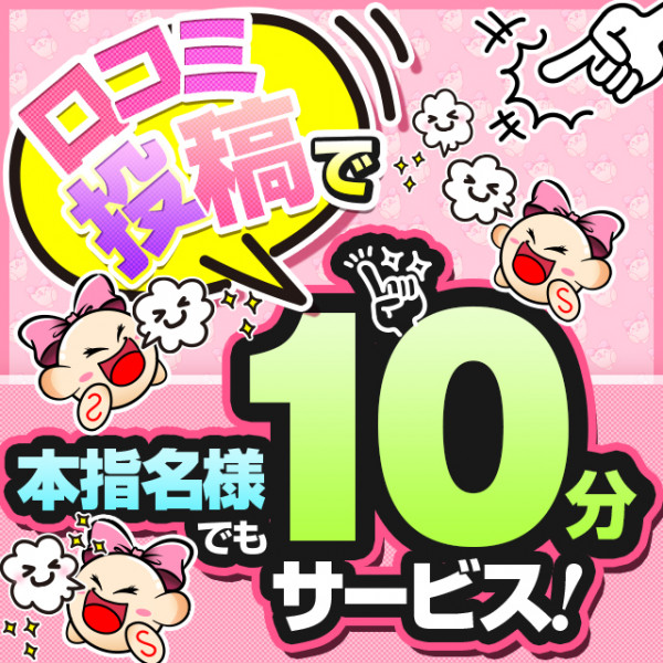 ※時代は「口コミ」♪「口コミ」を書いてお得にあそんじゃおう♪♪